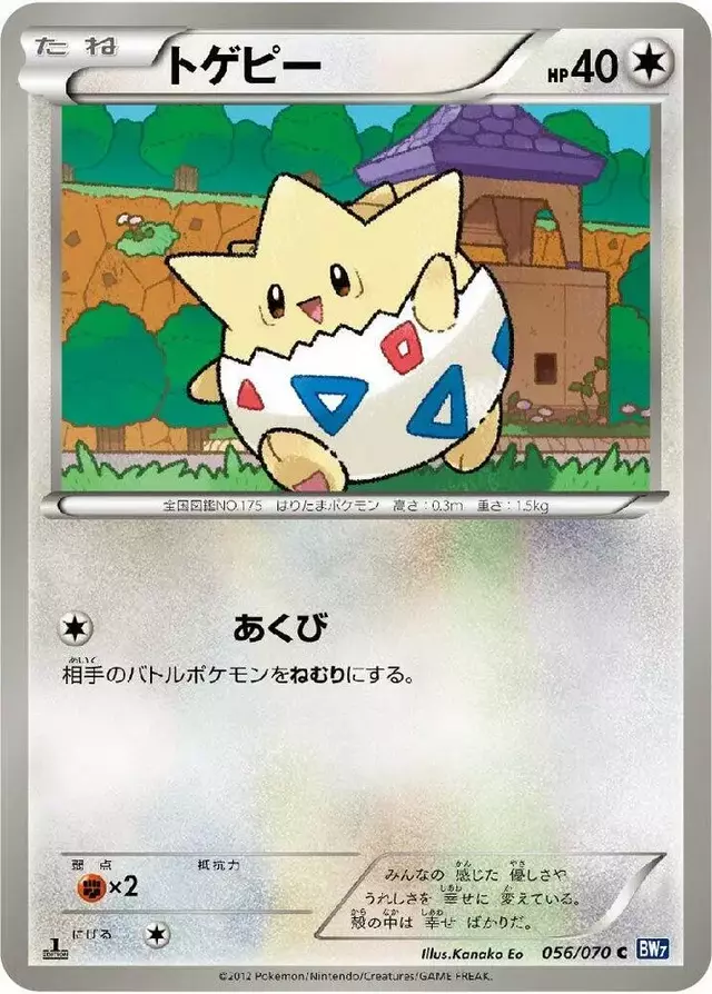 Togepi [Unlimited] - Pokemon Japanese Plasma Gale #56