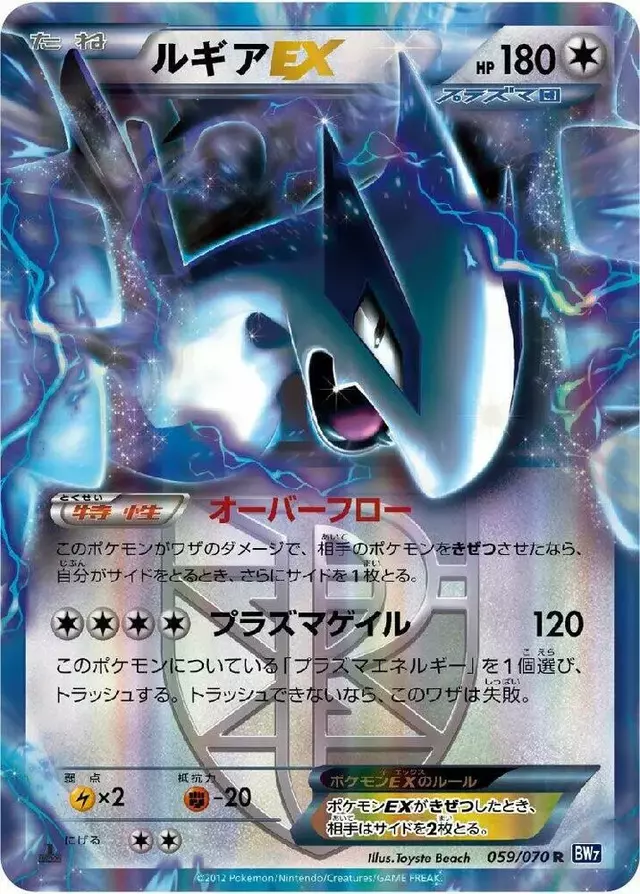 Lugia EX [Team Plasma] [Unlimited Holofoil] - Pokemon Japanese Plasma Gale #59