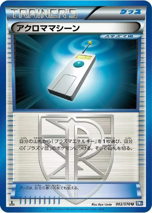 Colress Machine [Unlimited] - Pokemon Japanese Plasma Gale #62