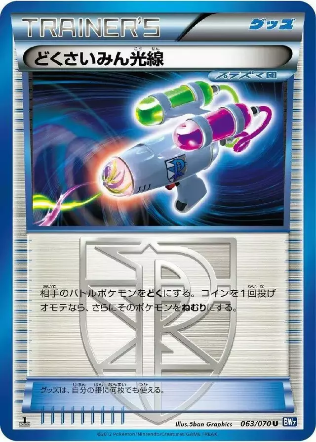 Hypnotoxic Laser [Unlimited] - Pokemon Japanese Plasma Gale #63