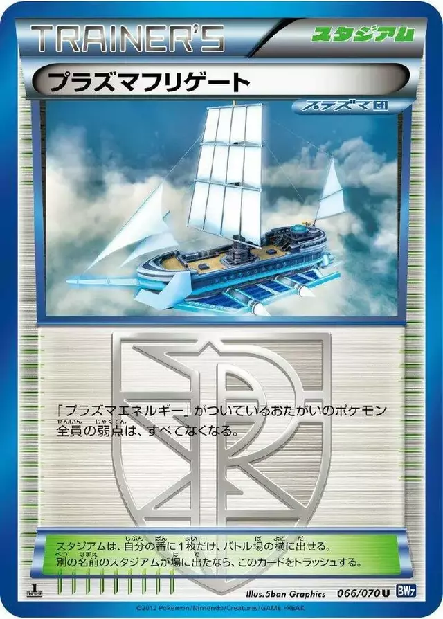 Plasma Frigate [Unlimited] - Pokemon Japanese Plasma Gale #66