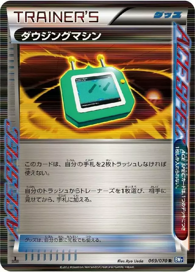Dowsing Machine [1st Edition Holofoil] - Pokemon Japanese Plasma Gale #69