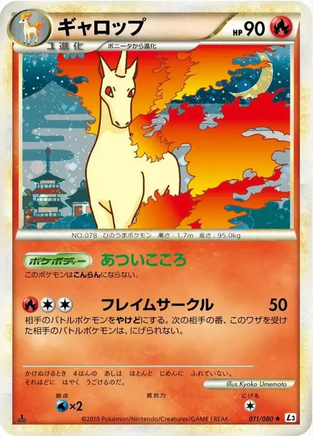 Rapidash [1st Edition Holofoil] - Pokemon Japanese Clash at the Summit #11