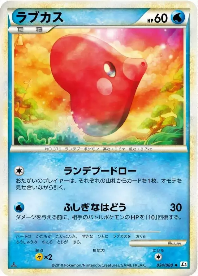 Luvdisc [Unlimited] - Pokemon Japanese Clash at the Summit #24