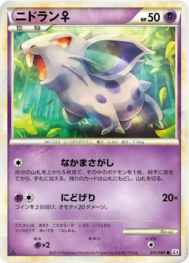 Nidoran F [1st Edition] - Pokemon Japanese Clash at the Summit #31