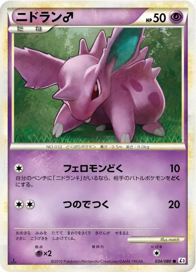 Nidoran M [1st Edition] - Pokemon Japanese Clash at the Summit #34