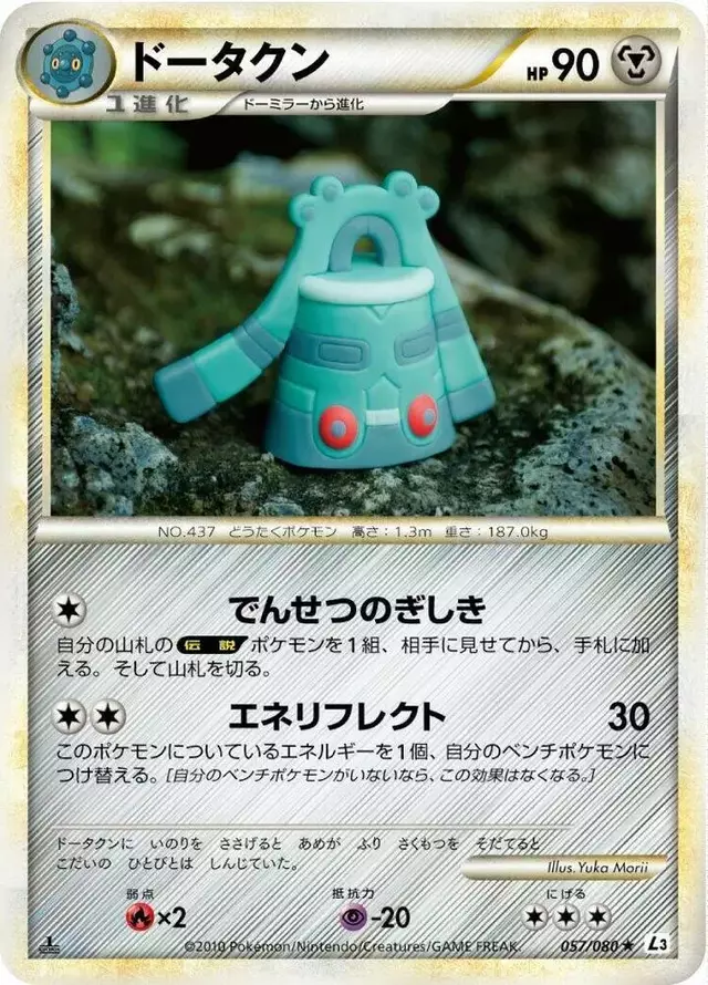 Bronzong [1st Edition]