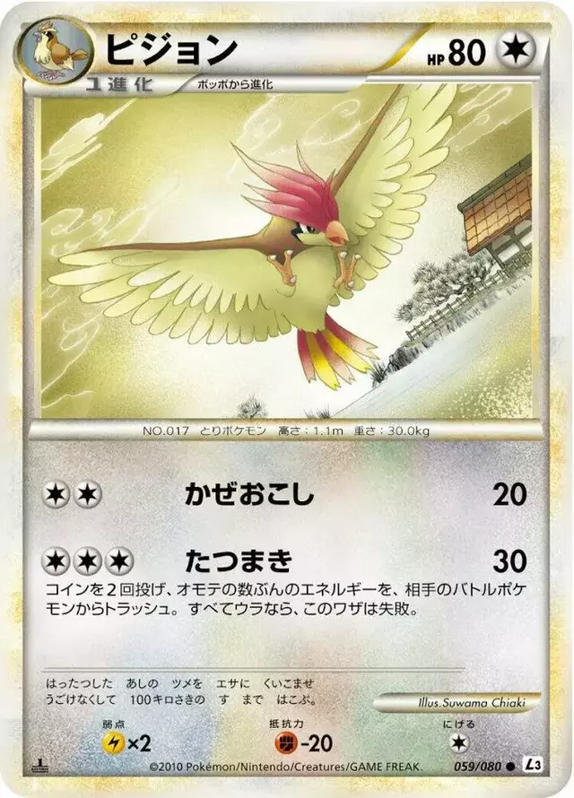 Pidgeotto [1st Edition] - Pokemon Japanese Clash at the Summit #59