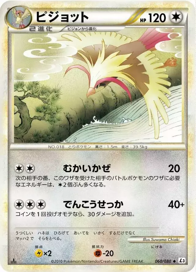 Pidgeot [1st Edition] - Pokemon Japanese Clash at the Summit #60