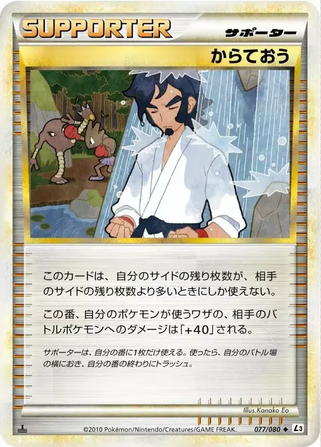 Black Belt [1st Edition] - Pokemon Japanese Clash at the Summit #77