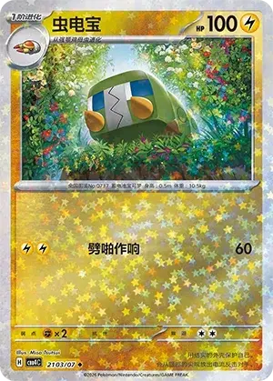 Charjabug - Pokemon Chinese Gem Pack 4 #2103