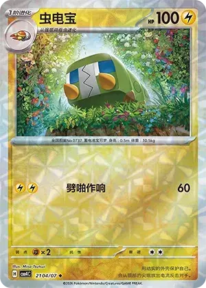 Charjabug - Pokemon Chinese Gem Pack 4 #2104