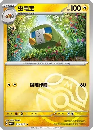 Charjabug - Pokemon Chinese Gem Pack 4 #2105