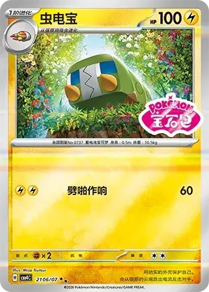Charjabug - Pokemon Chinese Gem Pack 4 #2106