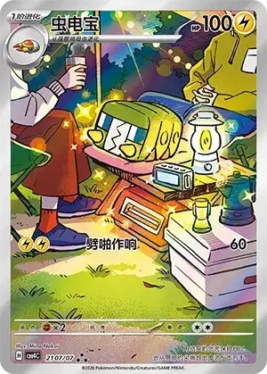 Charjabug - Pokemon Chinese Gem Pack 4 #2107