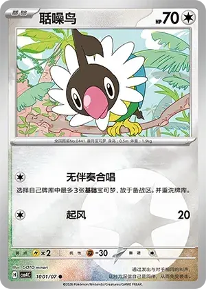 Chatot - Pokemon Chinese Gem Pack 4 #1001