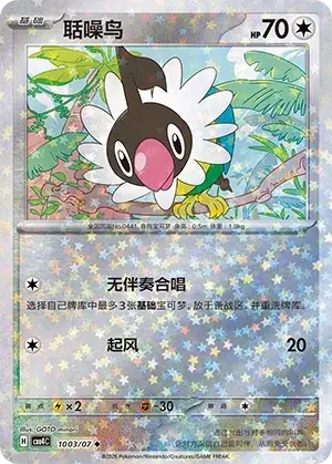 Chatot - Pokemon Chinese Gem Pack 4 #1003