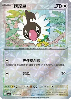 Chatot - Pokemon Chinese Gem Pack 4 #1004