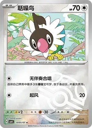 Chatot - Pokemon Chinese Gem Pack 4 #1005