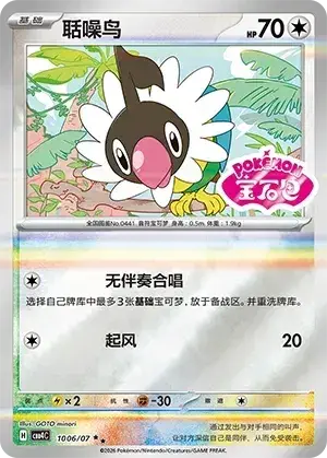 Chatot - Pokemon Chinese Gem Pack 4 #1006