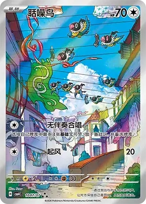 Chatot - Pokemon Chinese Gem Pack 4 #1007