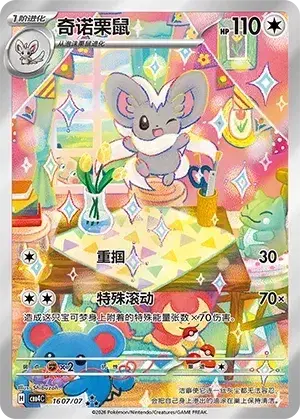 Cinccino - Pokemon Chinese Gem Pack 4 #1607