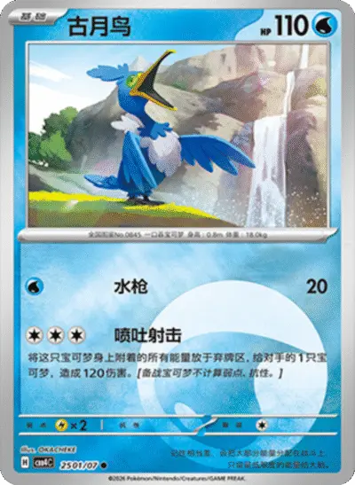 Cramorant - Pokemon Chinese Gem Pack 4 #2501