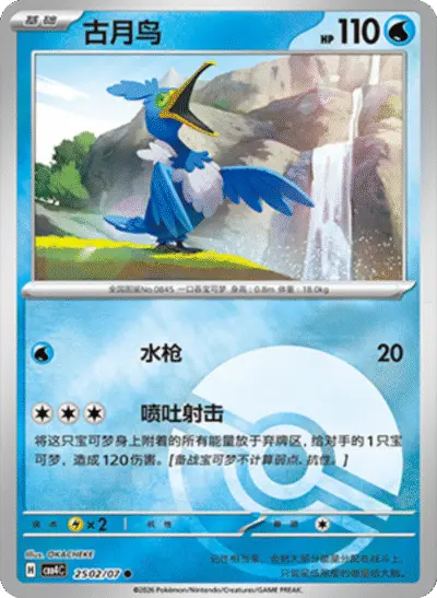 Cramorant - Pokemon Chinese Gem Pack 4 #2502