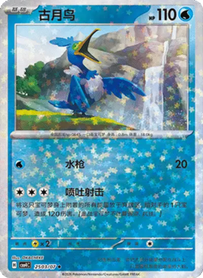 Cramorant - Pokemon Chinese Gem Pack 4 #2503