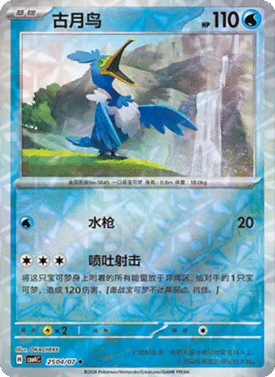 Cramorant - Pokemon Chinese Gem Pack 4 #2504