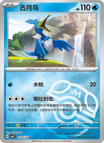 Cramorant - Pokemon Chinese Gem Pack 4 #2505