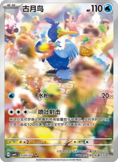 Cramorant - Pokemon Chinese Gem Pack 4 #2507