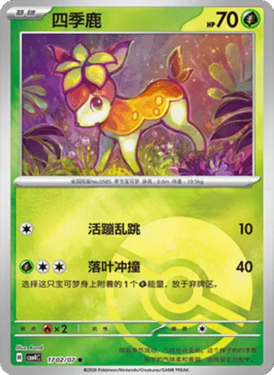 Deerling - Pokemon Chinese Gem Pack 4 #1702