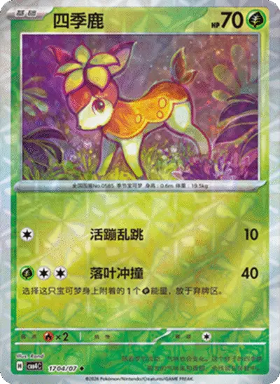 Deerling - Pokemon Chinese Gem Pack 4 #1704