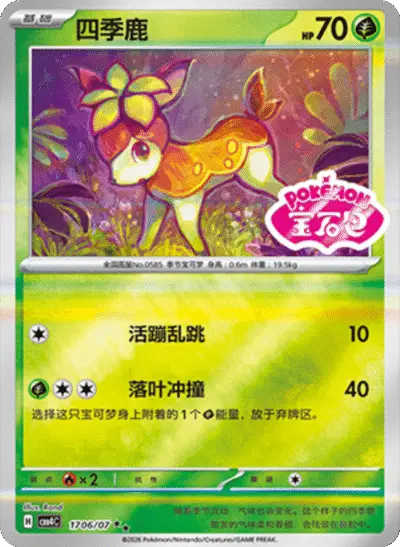 Deerling - Pokemon Chinese Gem Pack 4 #1706