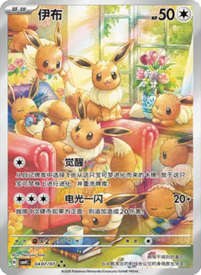 Eevee - Pokemon Chinese Gem Pack 4 #407