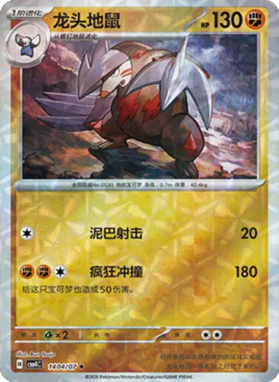 Excadrill - Pokemon Chinese Gem Pack 4 #1404