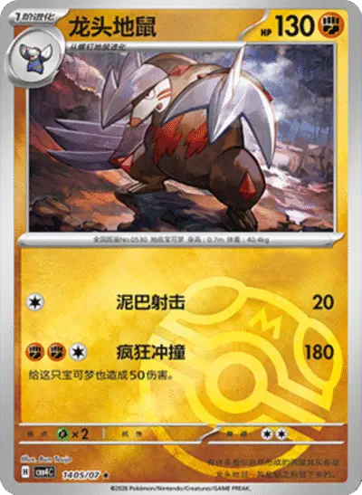 Excadrill - Pokemon Chinese Gem Pack 4 #1405