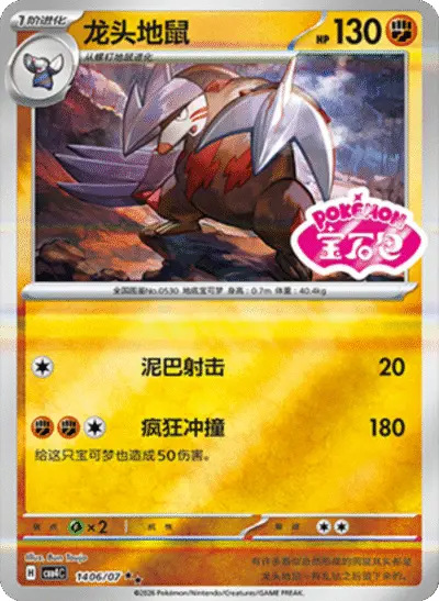 Excadrill - Pokemon Chinese Gem Pack 4 #1406