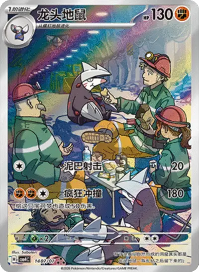 Excadrill - Pokemon Chinese Gem Pack 4 #1407