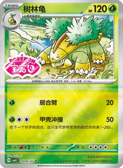 Grotle - Pokemon Chinese Gem Pack 4 #806