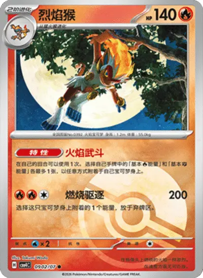 Infernape - Pokemon Chinese Gem Pack 4 #902
