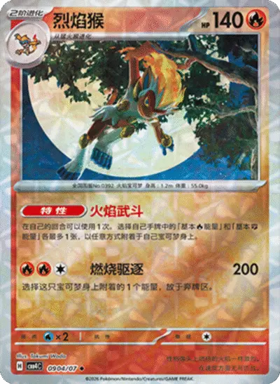 Infernape - Pokemon Chinese Gem Pack 4 #904