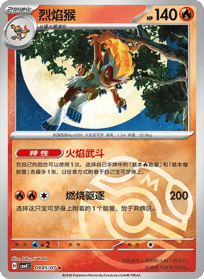 Infernape - Pokemon Chinese Gem Pack 4 #905