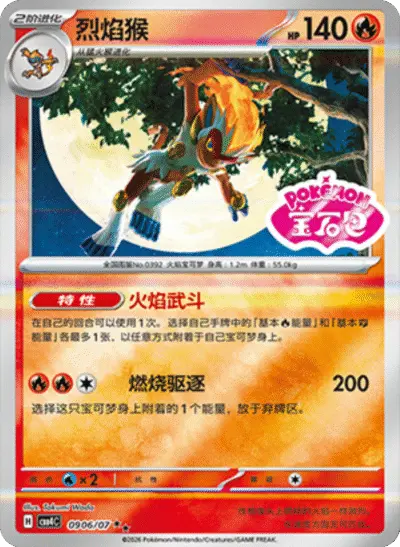 Infernape - Pokemon Chinese Gem Pack 4 #906