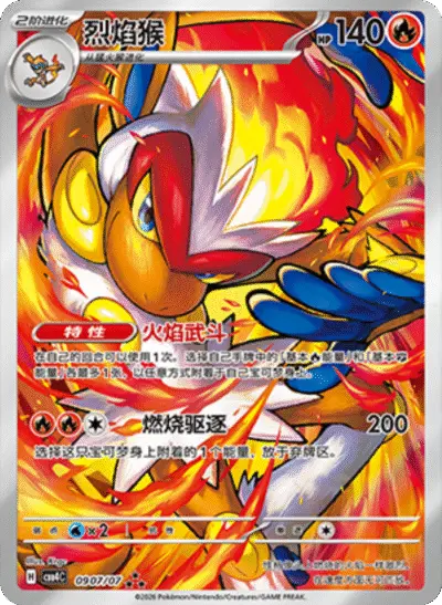 Infernape - Pokemon Chinese Gem Pack 4 #907