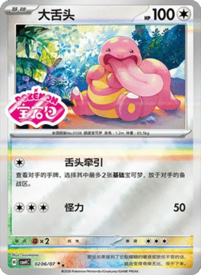 Lickitung - Pokemon Chinese Gem Pack 4 #206