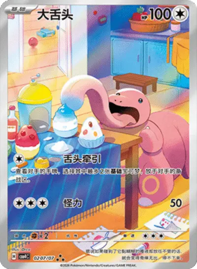 Lickitung - Pokemon Chinese Gem Pack 4 #207