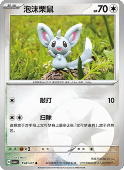 Minccino - Pokemon Chinese Gem Pack 4 #1501