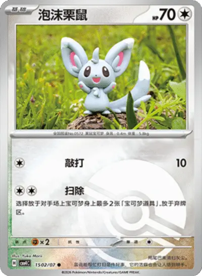 Minccino - Pokemon Chinese Gem Pack 4 #1502